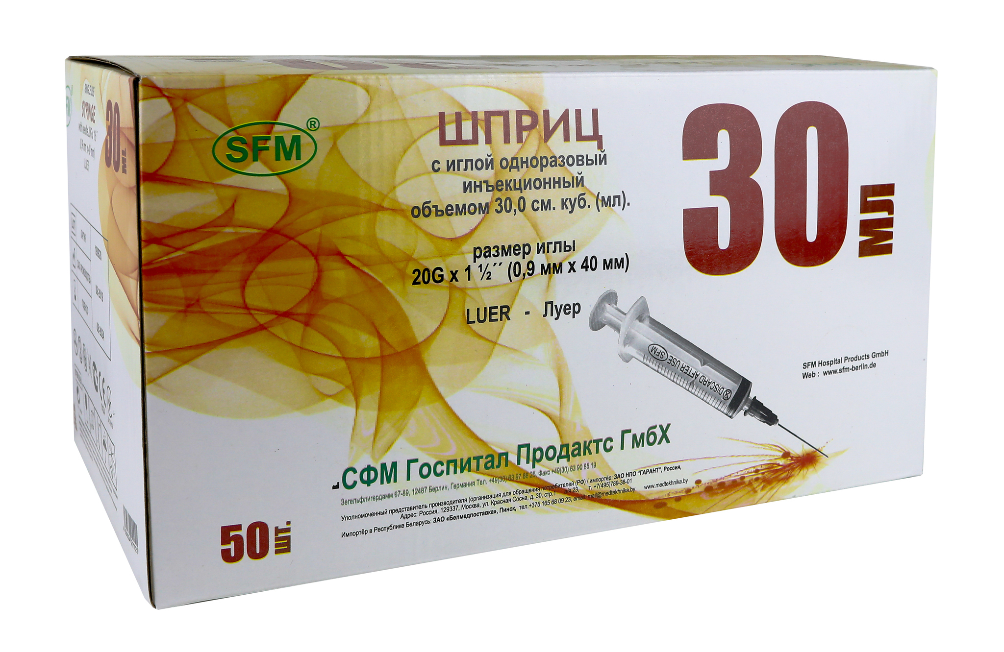 Шприц 30 мл Luer трёхкомпонентный с иглой 0,9 x 40 - 20G SFM 50 штук ...